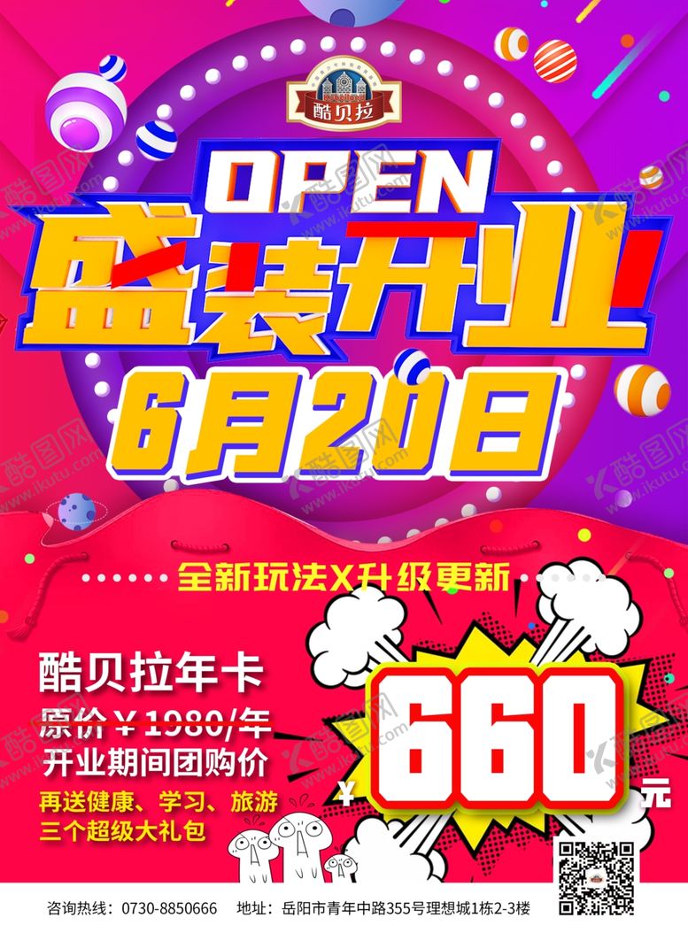 编号：44658510171801276933【酷图网】源文件下载-开业