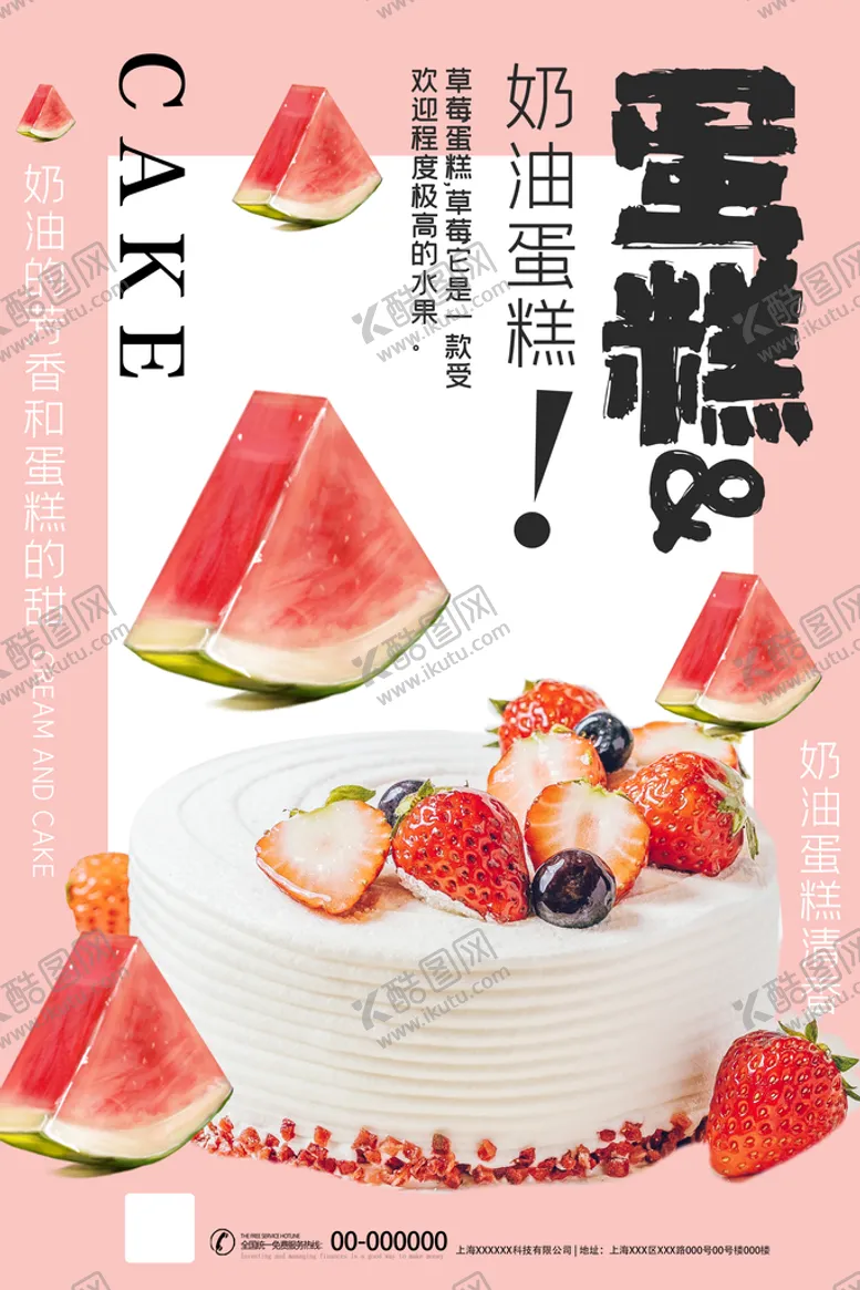 编号：17493509192104174952【酷图网】源文件下载-蛋糕