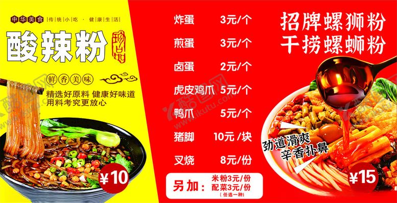 编号：88202702220638361382【酷图网】源文件下载-螺蛳粉酸辣粉海报