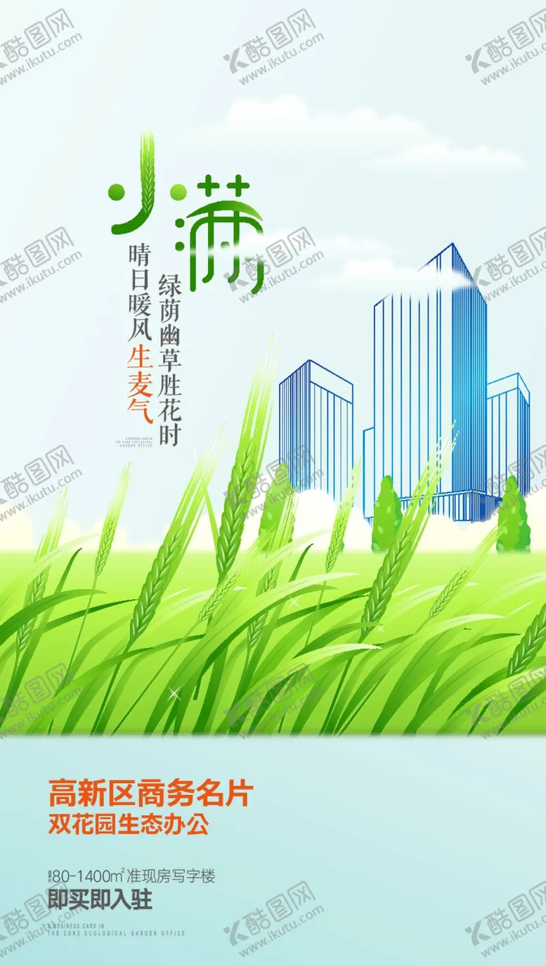 编号：80647109151757151064【酷图网】源文件下载-小满节气刷屏