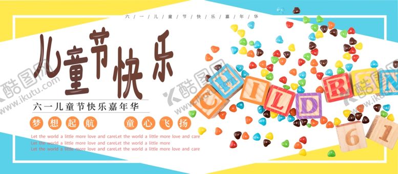 编号：73959210192118073633【酷图网】源文件下载-儿童节素材