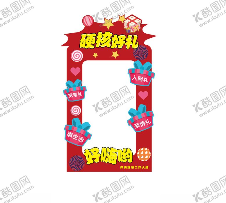 编号：81616404210620344818【酷图网】源文件下载-回型拍照打卡框