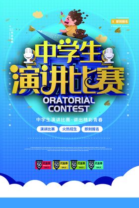 学校演讲论坛与沟通