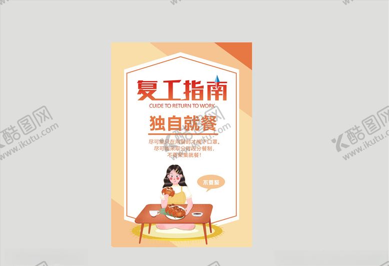 编号：38565709092341134348【酷图网】源文件下载-企业复工指南系列海报