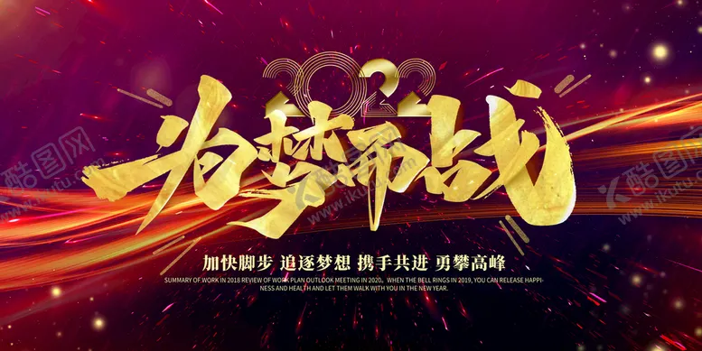 编号：03147909182117007319【酷图网】源文件下载-2022年活动背板  