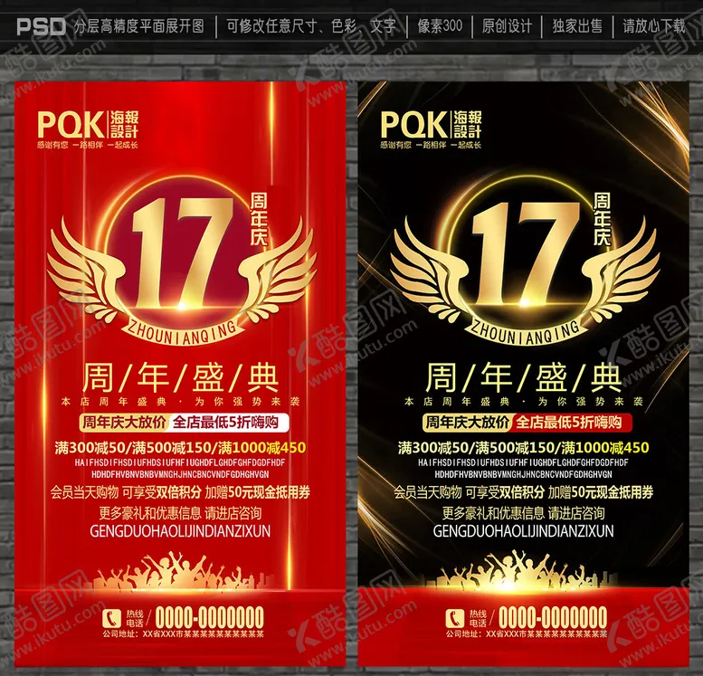 编号：90547606281637247269【酷图网】源文件下载-17周年庆