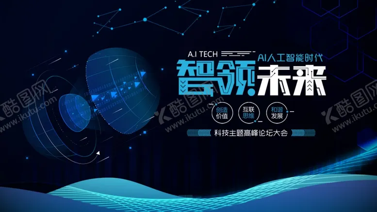 编号：23990306300400433905【酷图网】源文件下载-智领未来科技背景图