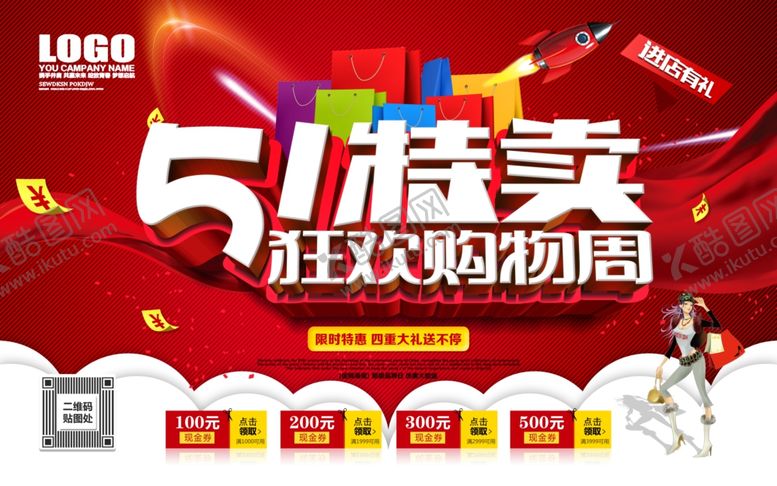 编号：94613510211204243093【酷图网】源文件下载-51特卖