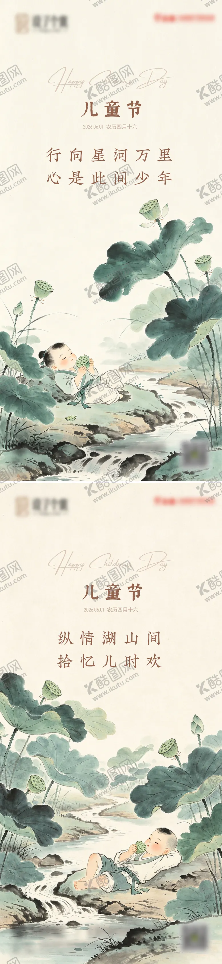 编号：30514505312242591662【酷图网】源文件下载-六一儿童节海报