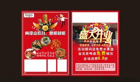 石锅鱼店庆单页