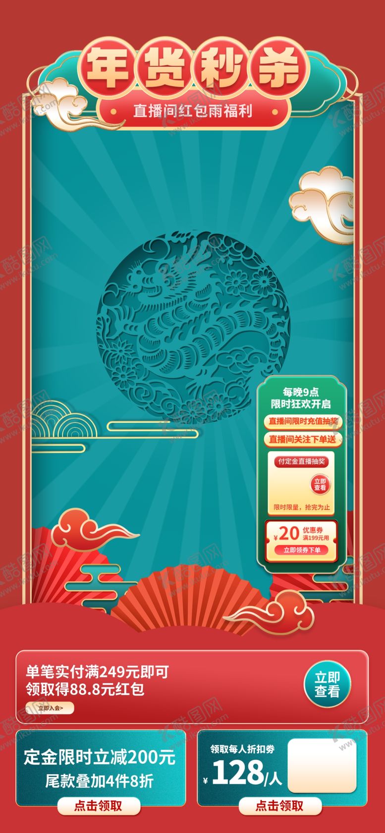 编号：75571012101821191382【酷图网】源文件下载-年货节直播间背景