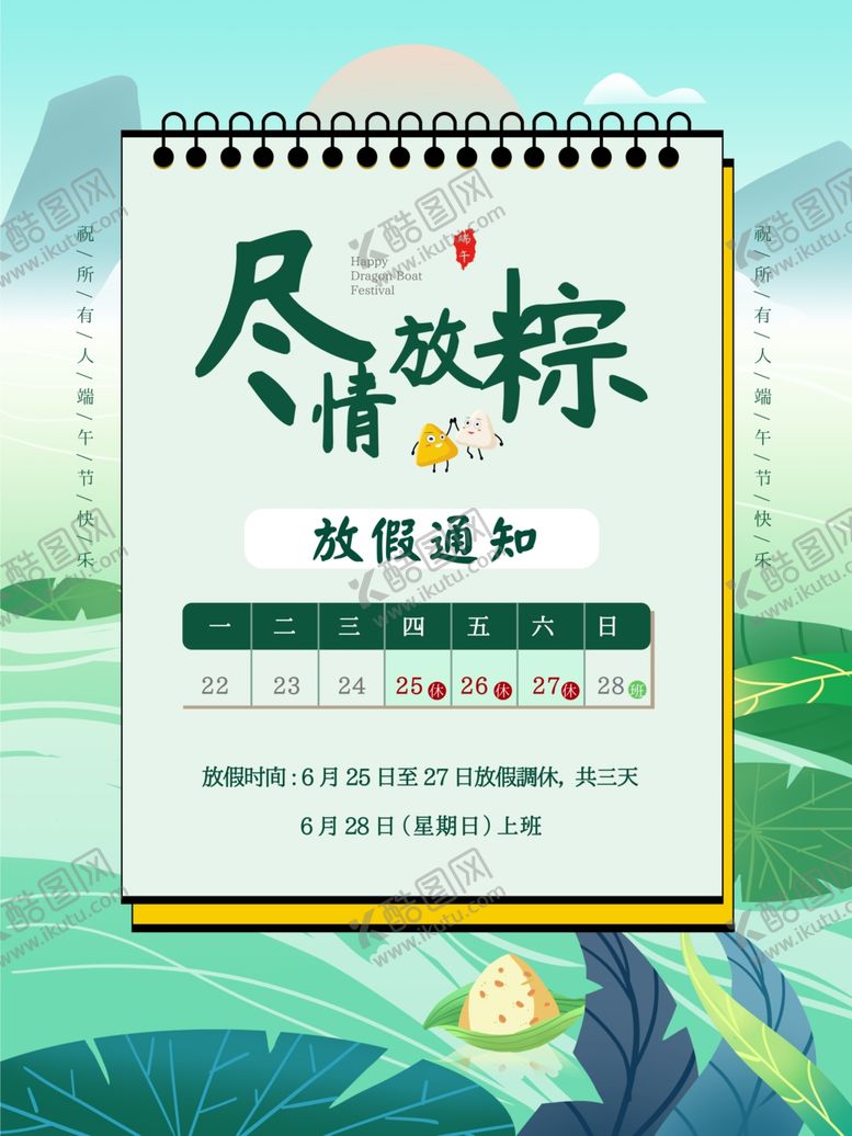 编号：38912805061224187939【酷图网】源文件下载-端午节海报端午节宣传粽子
