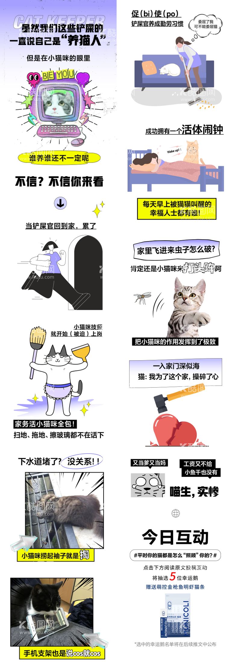 编号：52152211250307219873【酷图网】源文件下载-宠物猫公众号潮长图海报