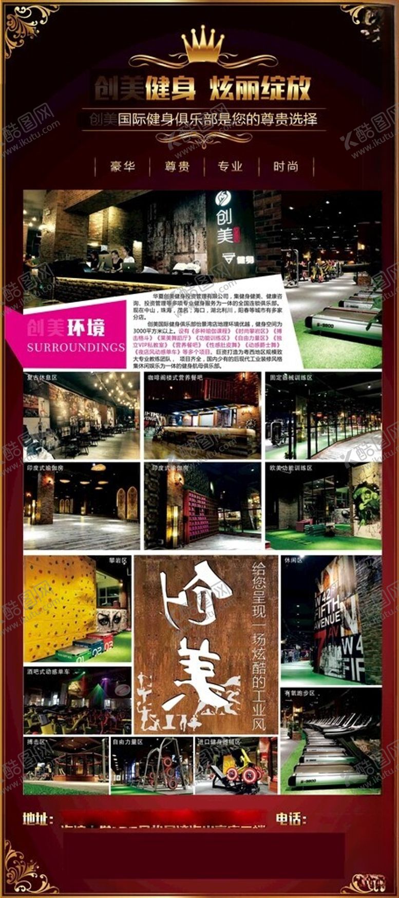 编号：80279801121531269796【酷图网】源文件下载-国际健身俱乐部X展架