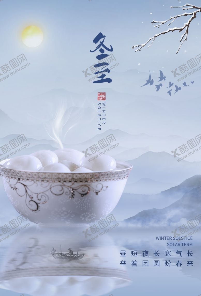 编号：36496705010305339268【酷图网】源文件下载-冬至