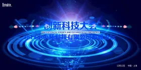 蓝色科技背景大数据人工智能展板时尚舞台