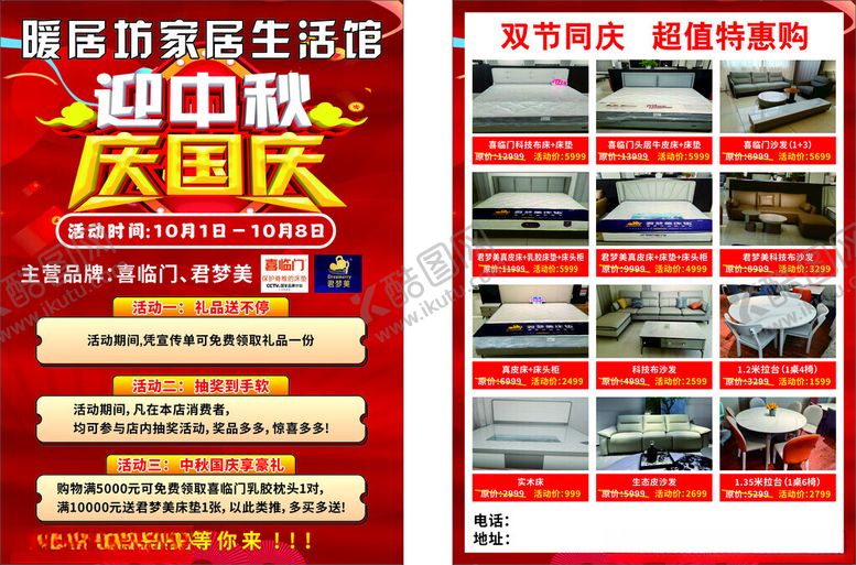 编号：33041911020801213979【酷图网】源文件下载-商场迎国庆促销活动海报