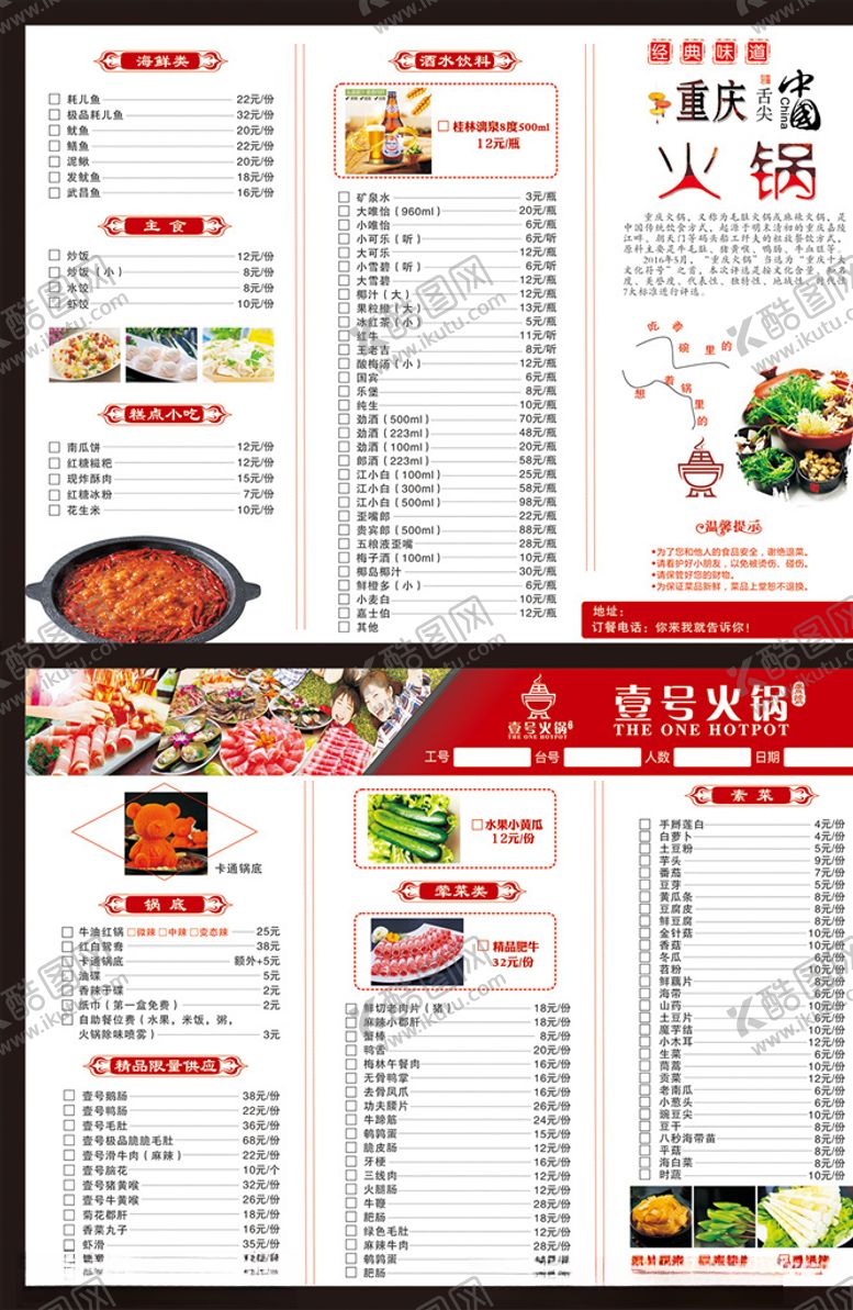 编号：34334410300903513663【酷图网】源文件下载-1号火锅