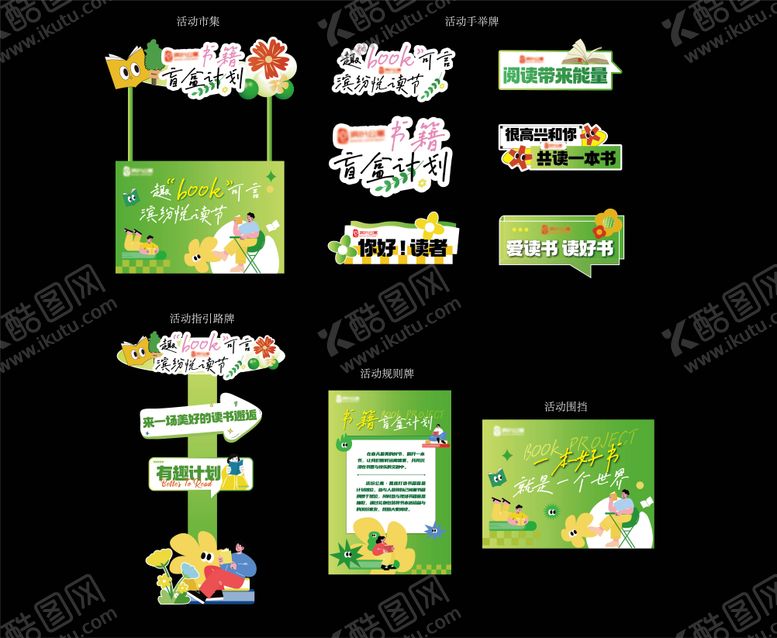 编号：84931804241923344132【酷图网】源文件下载-活动派对露营读书节手举牌拍照板