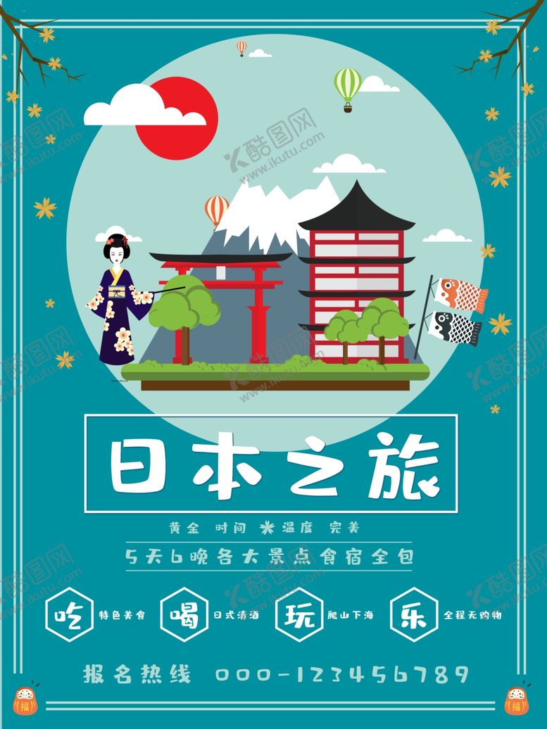 编号：53621109151233541698【酷图网】源文件下载-日本旅游