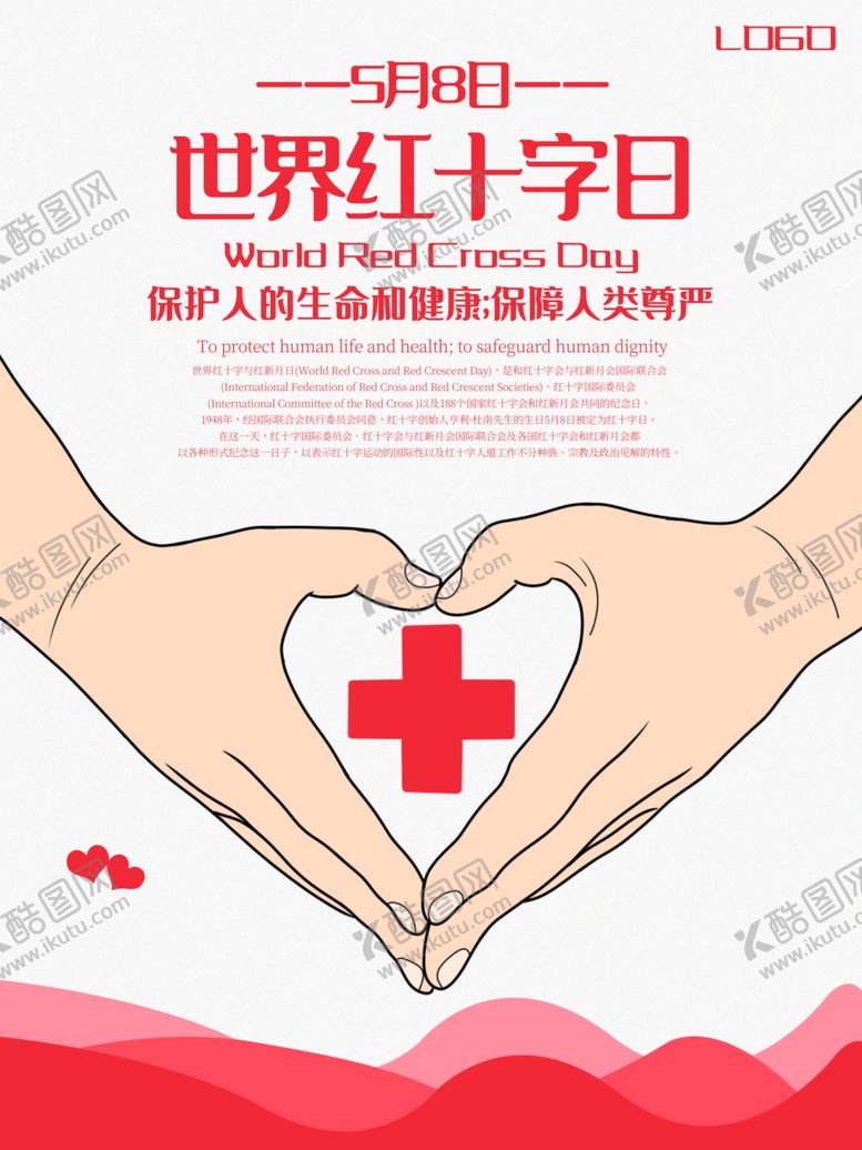 编号：85163105141946544579【酷图网】源文件下载-世界红十字日