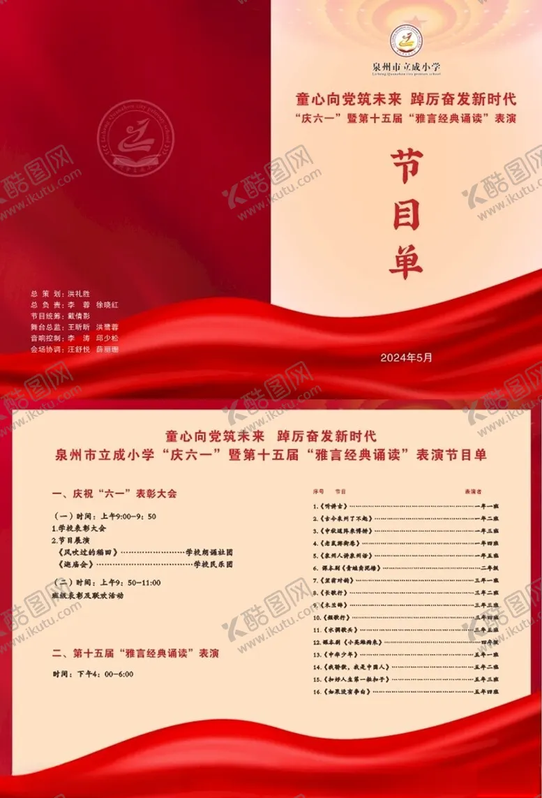 编号：90592006292027072792【酷图网】源文件下载-节目单