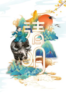 清明图片