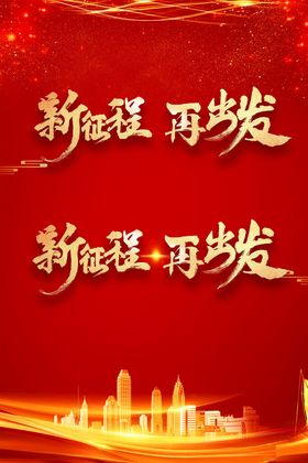 红色背景公司主KV高端