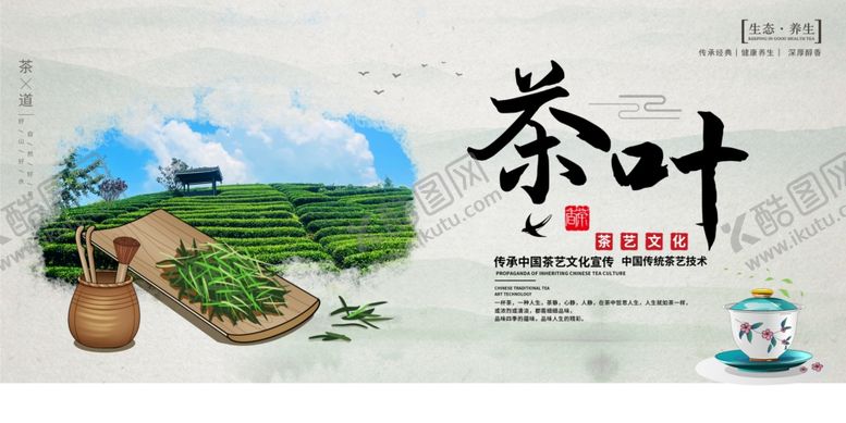 编号：72174810120038185196【酷图网】源文件下载-茶叶