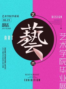 毕业展
