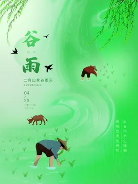 谷雨插秧灯箱春耕杂志