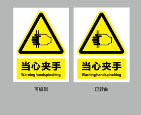 编号：85967309241615052384【酷图网】源文件下载-当心夹手