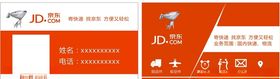 京东物流京东快递名片