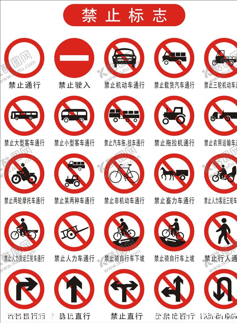 编号：22559909190544103482【酷图网】源文件下载-交通标志