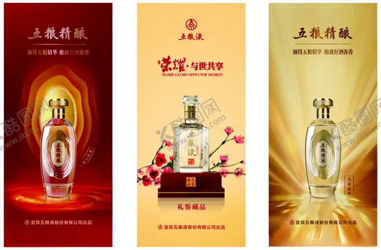 编号：50017612012006542755【酷图网】源文件下载-五粮液酒类宣传展示海报灯箱