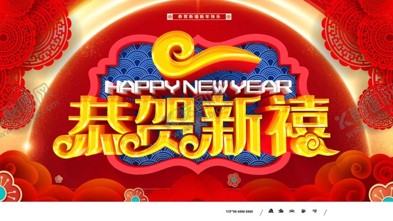 编号：93968812081157533738【酷图网】源文件下载-恭贺新禧
