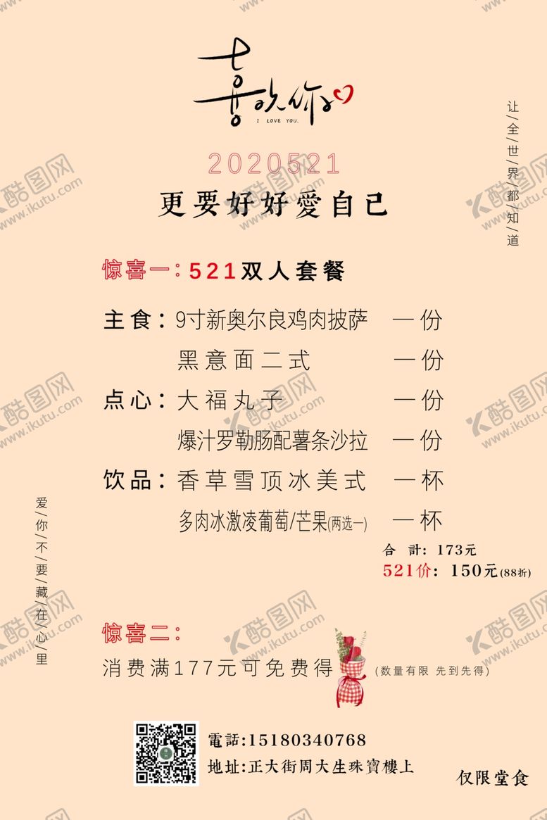 编号：55644104192310106262【酷图网】源文件下载-餐厅520活动
