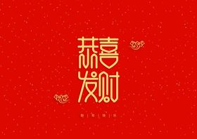 新年祝词