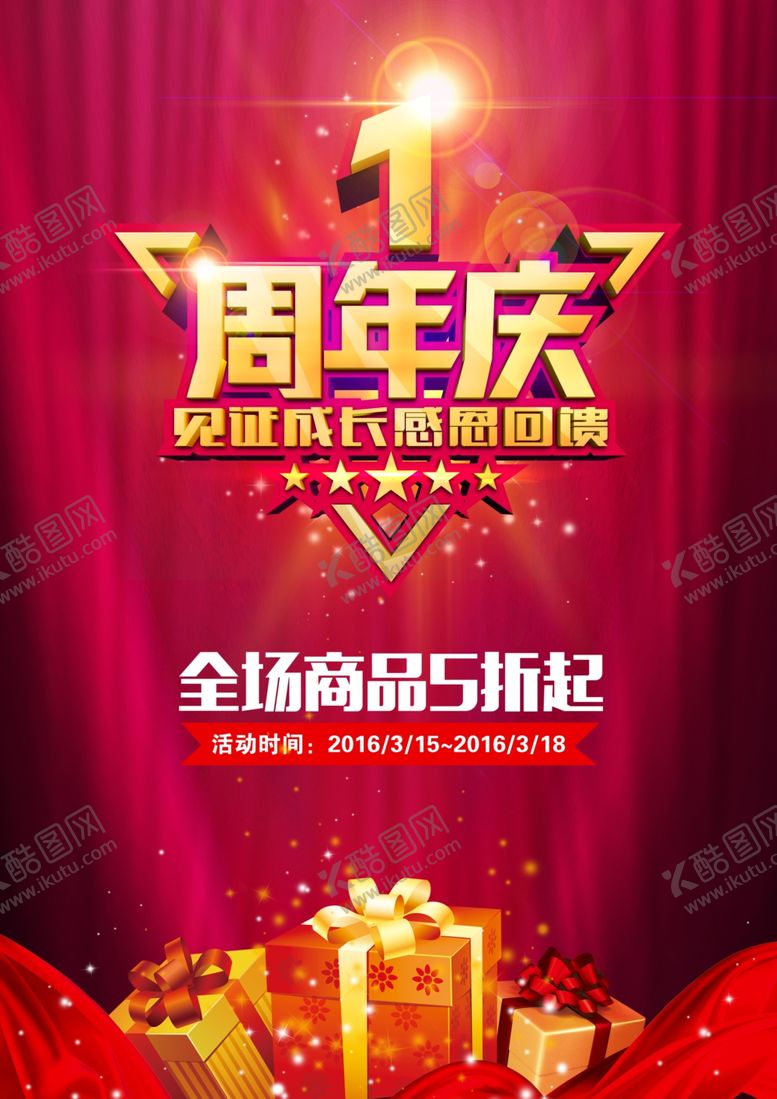 编号：84346611011247354941【酷图网】源文件下载-1周年庆