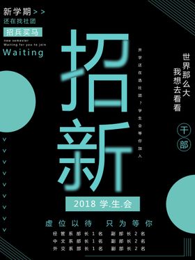 编号：48230609250111306789【酷图网】源文件下载-波普艺术绿色学生会招新海报