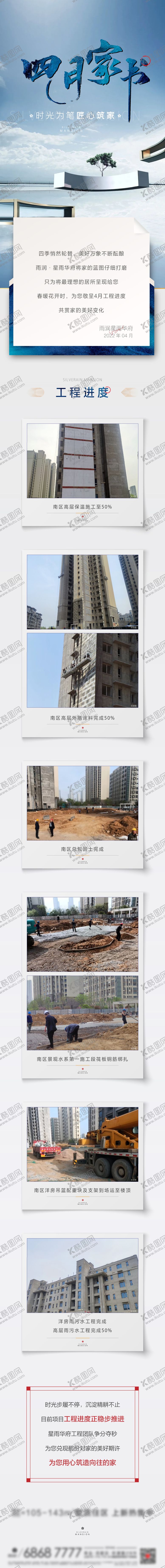 编号：31159109280515019320【酷图网】源文件下载-地产工程播报价值点长图海报