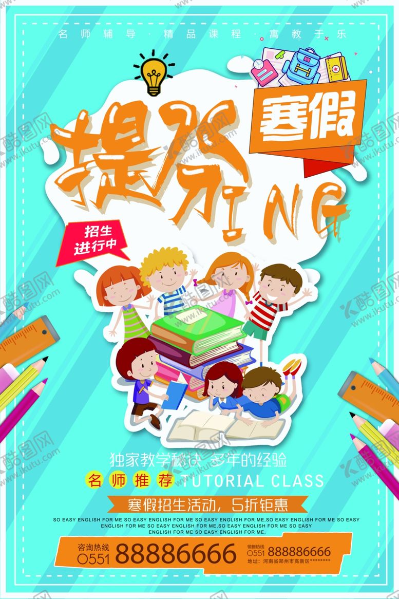 编号：19309609092325318710【酷图网】源文件下载-寒假班