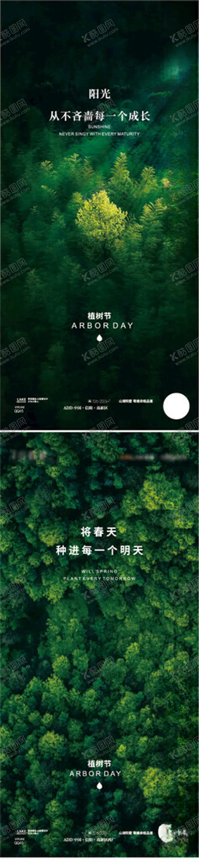 编号：86943203072203145854【酷图网】源文件下载-植树节氛围海报