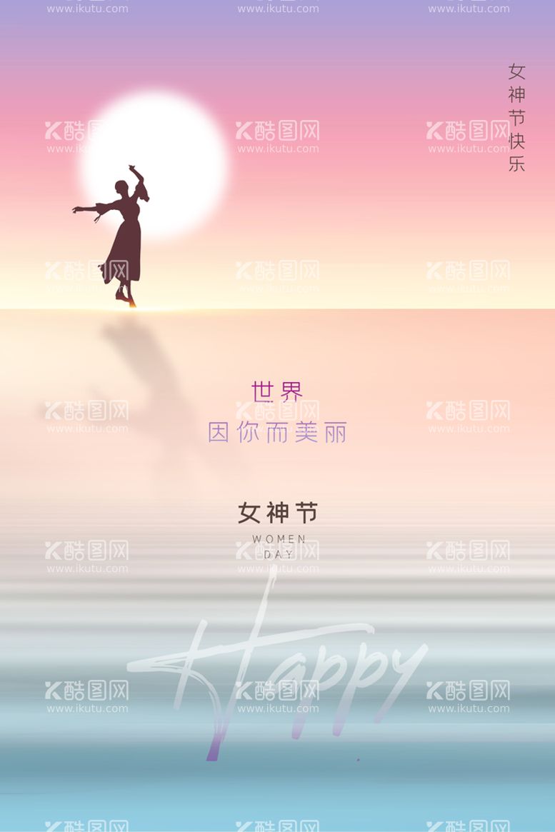 编号：05321809302228575412【酷图网】源文件下载-3月8妇女节女神节女王节