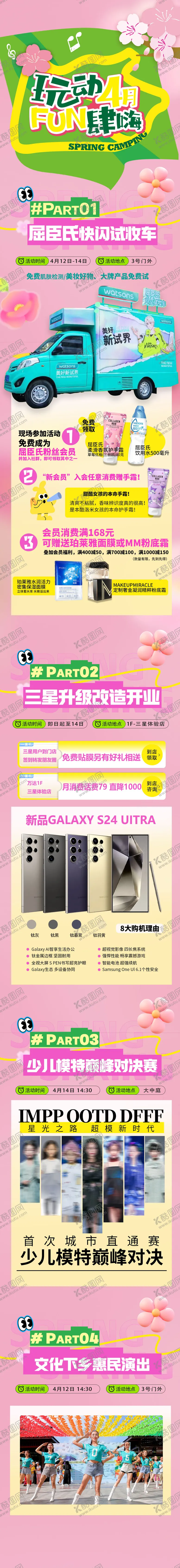 编号：39528202281807158263【酷图网】源文件下载-春日活动海报