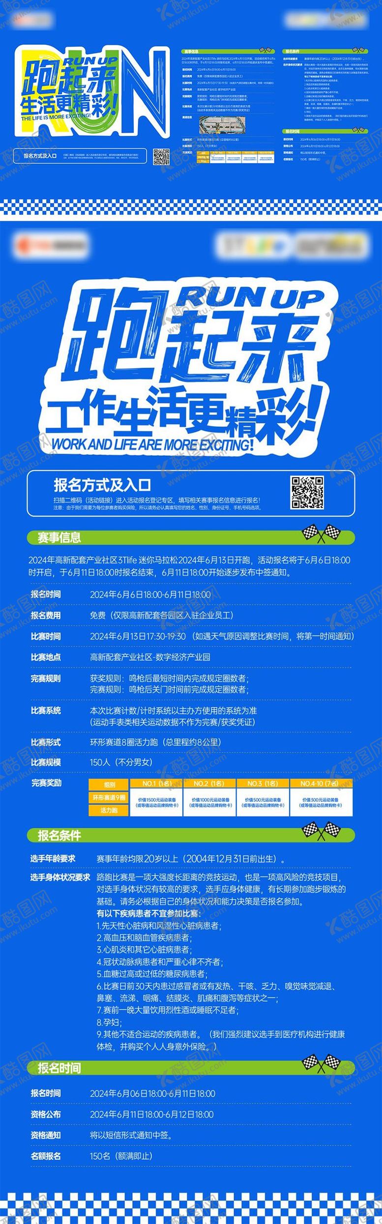 编号：38002209080005523551【酷图网】源文件下载-马拉松活动物料海报 