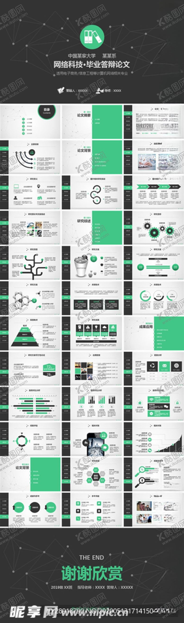 编号：58377207010240385910【酷图网】源文件下载-毕业答辩PPT