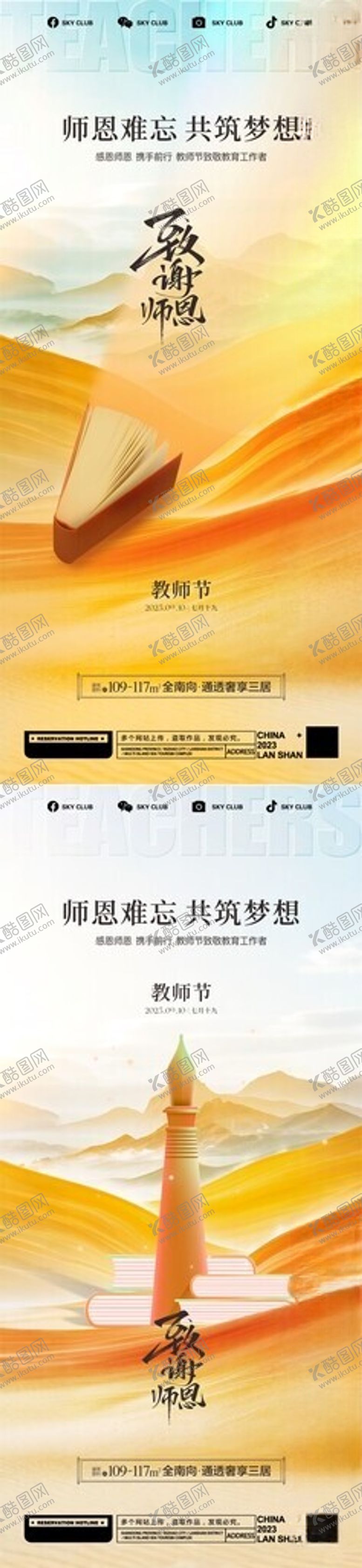 编号：81407310202213462728【酷图网】源文件下载-教师节