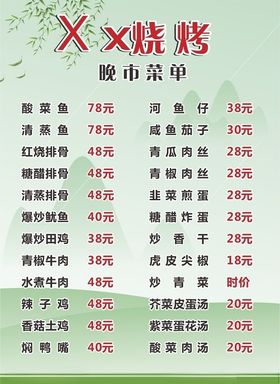 烧烤夜宵菜单设计