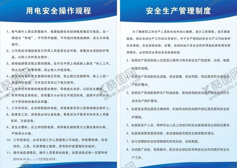 编号：35460209262242494123【酷图网】源文件下载-安全用电管理制度